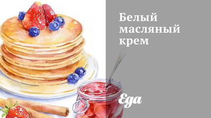 Белый масляный крем