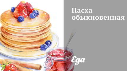 Пасха обыкновенная