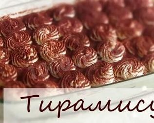 Тирамису с творогом и лаймом без яиц и алкоголя