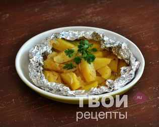Картофель в фольге