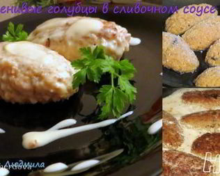 Ленивые голубцы в сливочном соусе