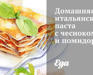 Домашняя итальянская паста с чесноком и помидорами