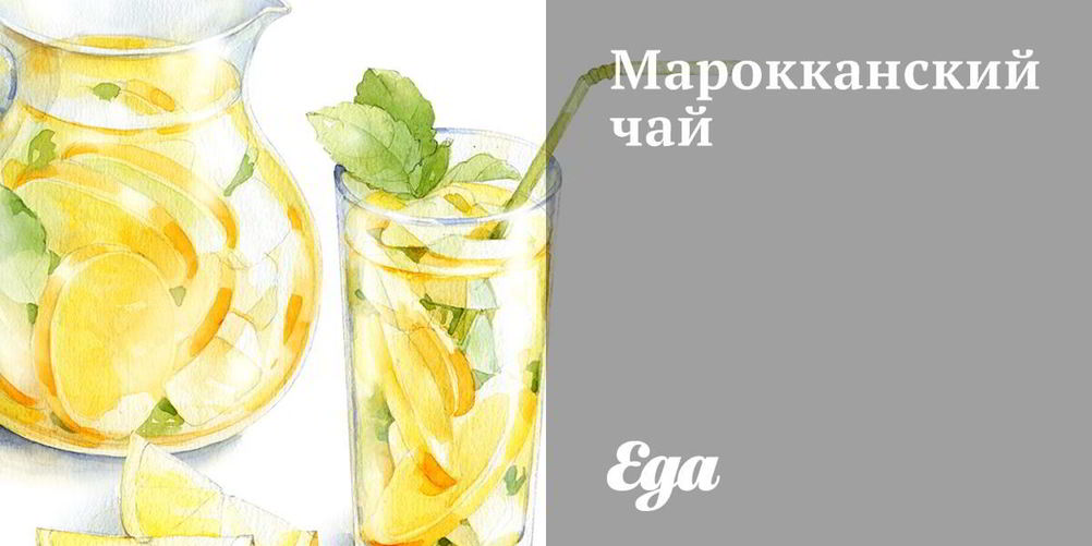 Рецепт марокканского чая