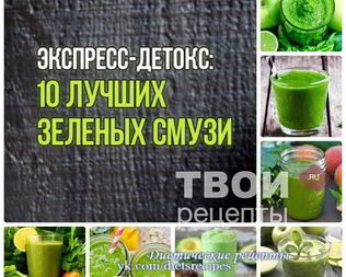 Десять зеленых смузи для очищения организма