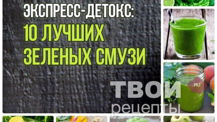 Десять зеленых смузи для очищения организма