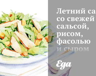 Салаты с рисом