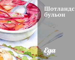 Суп из баранины