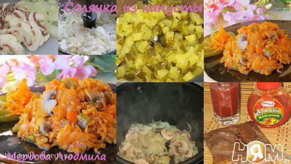 солянка из капусты
