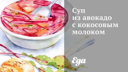 Суп из авокадо с кокосовым молоком
