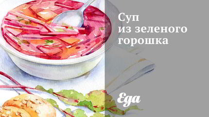 Суп из зеленого горошка