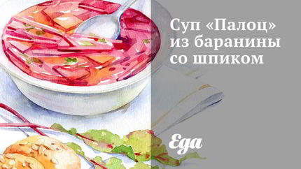 Суп Палоц из баранины со шпиком