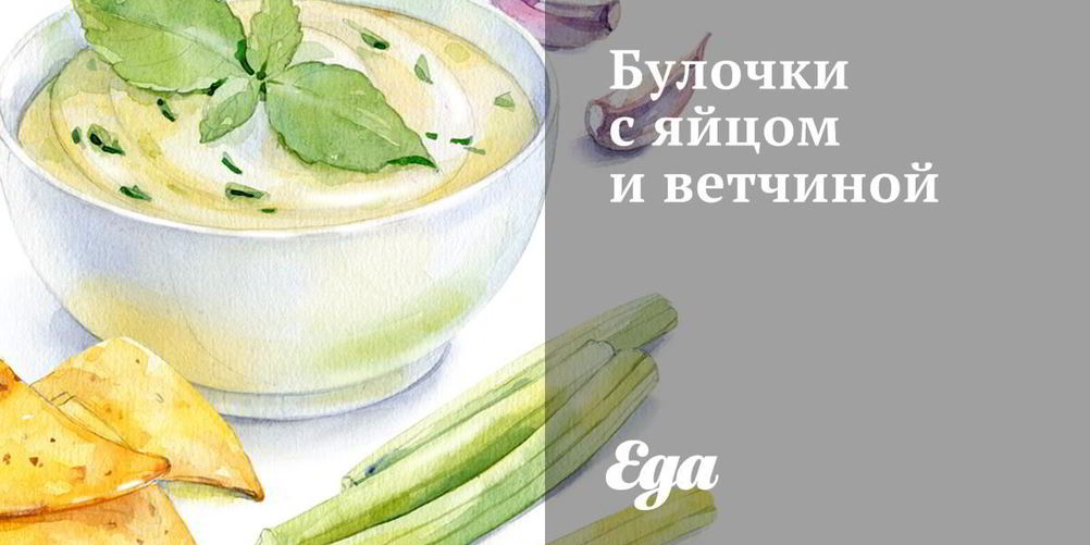 Рецепт булочек с яйцом и ветчиной