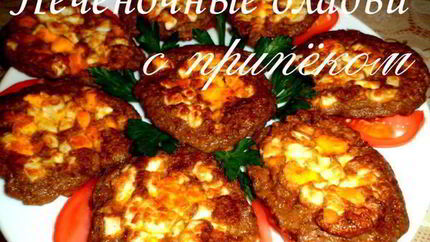 Печеночные оладьи с припеком