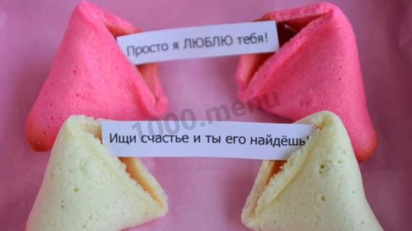 печенье с пожеланием