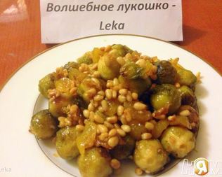 Брюссельская капуста с орешками и джемом