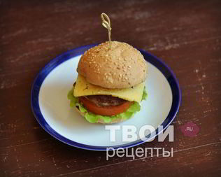 Домашний гамбургер