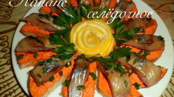 канапе селедочное